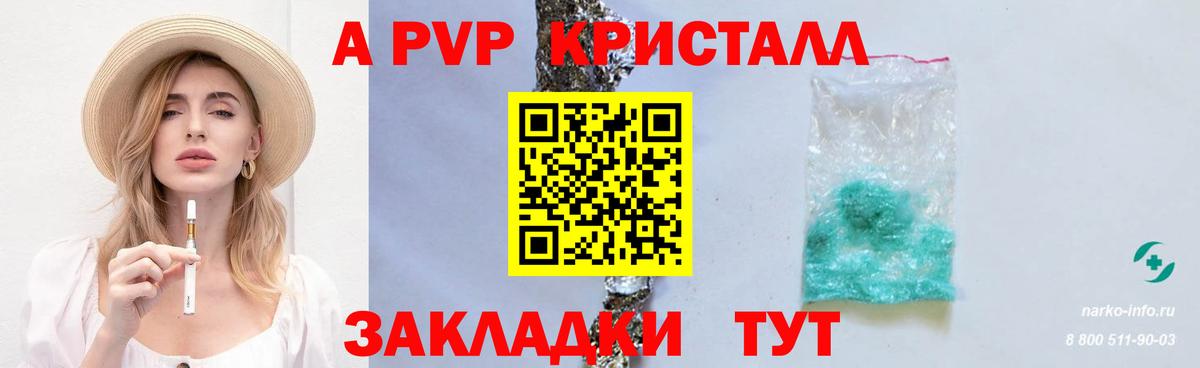 APVP  APVP кристаллы  Коммунар  Вход с VPN  Alpha PVP СК  где купить   A PVP мука 