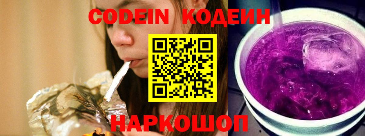 Коммунар  Кодеиновый сироп Lean напиток Lean (лин)  Вход с VPN  Кодеин Purple Drank 
