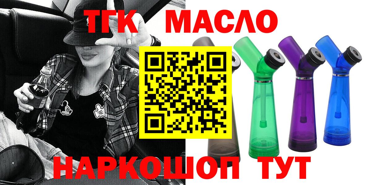 ТГК гашишное масло Коммунар